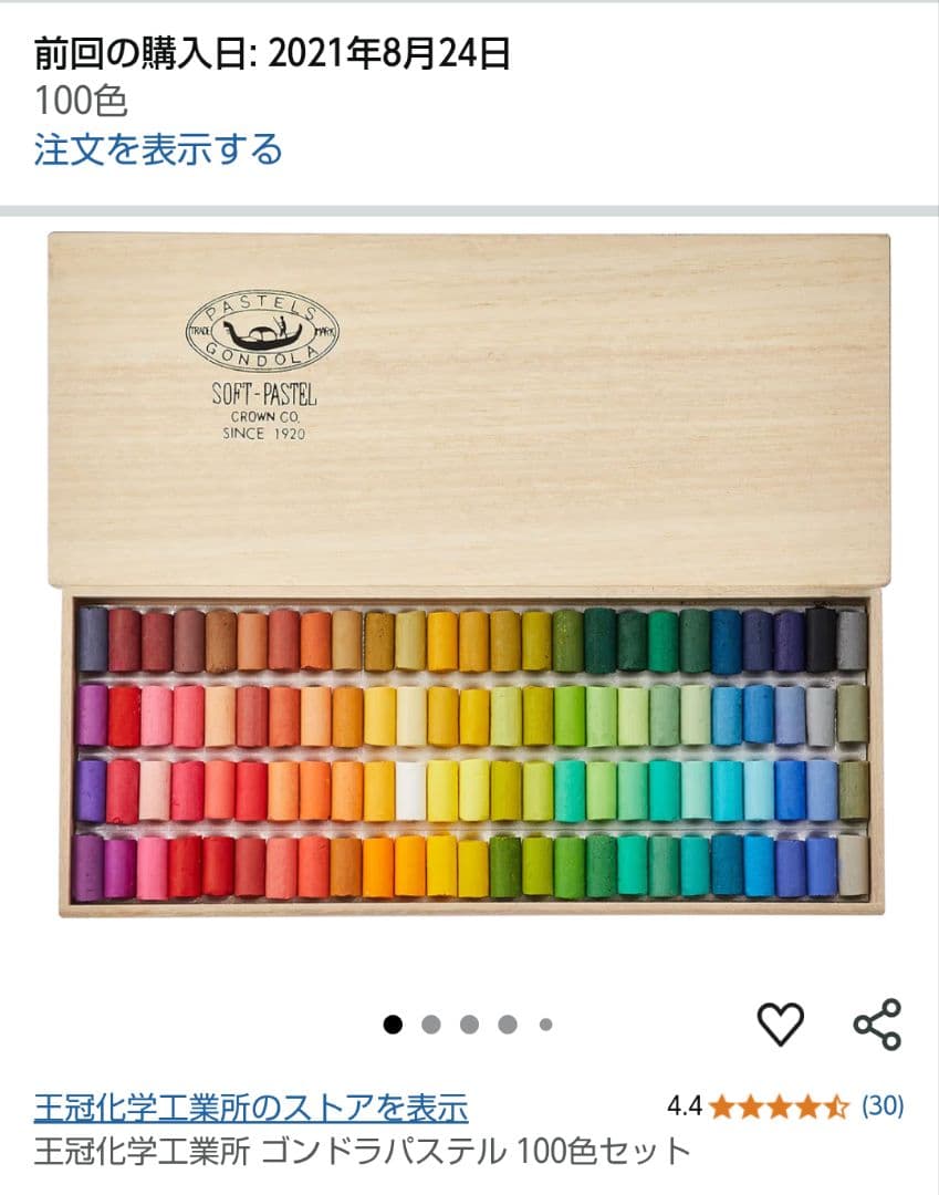 ゴンドラ パステルカラー 100色＊ハードパステル12色おまけ