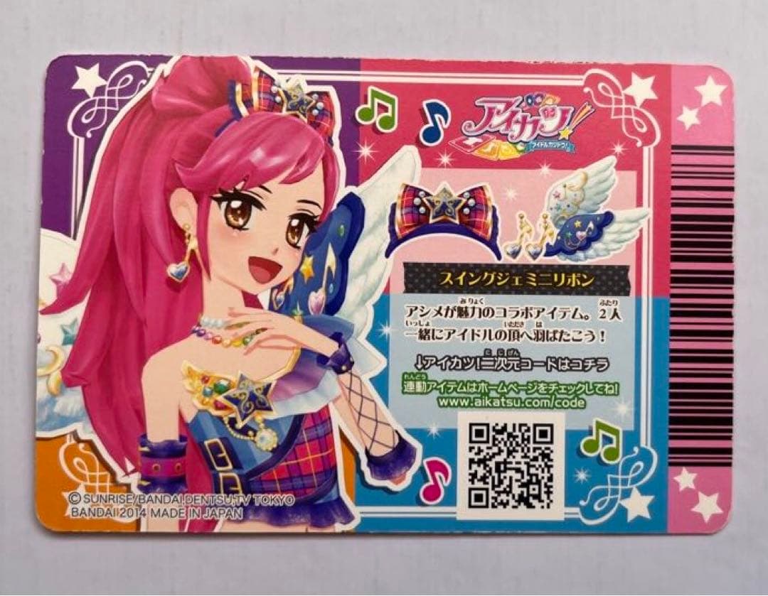 アイカツカード エンジェリージェミニリボン 2 アイカツ!エンジェリー