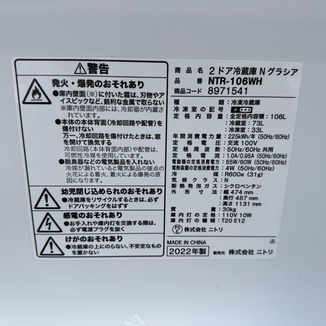 147⭐️2024.22年製★ニトリ　冷蔵庫　洗濯機　家電セット　一人暮らし