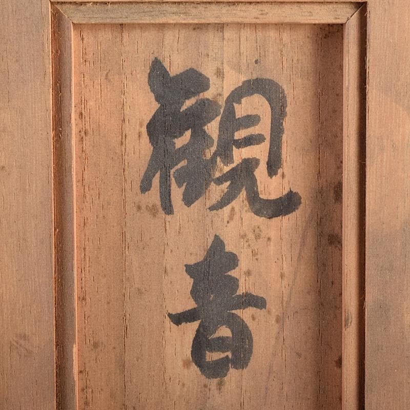 彫刻家 佐々木大樹作 青銅 観音像 仏像 重さ約1.9㎏ 共箱 M R7716B