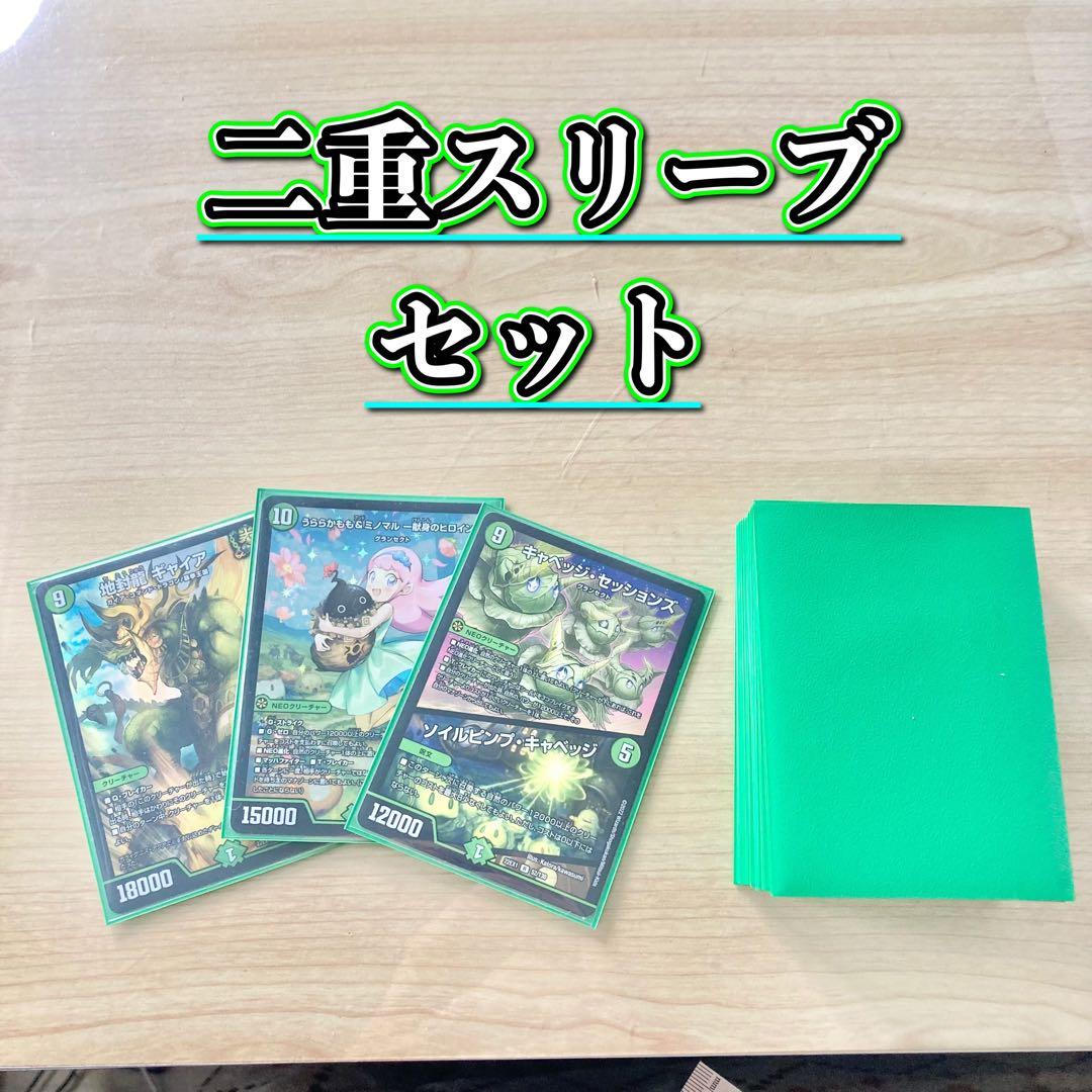 本格構築【キャベッジグランセクト】デッキ＆2重スリーブ