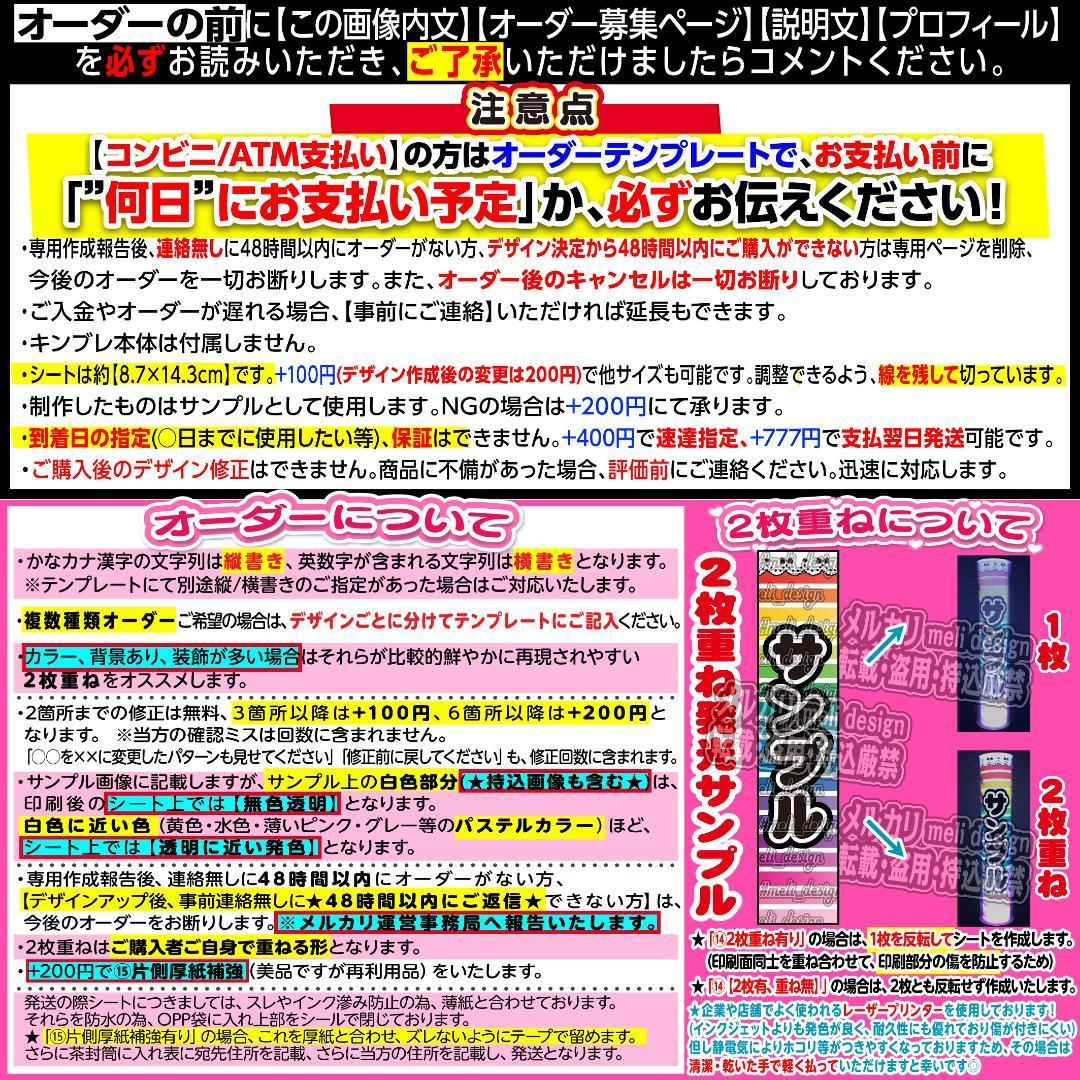 ーSW様⑅キンブレシート オーダー/12