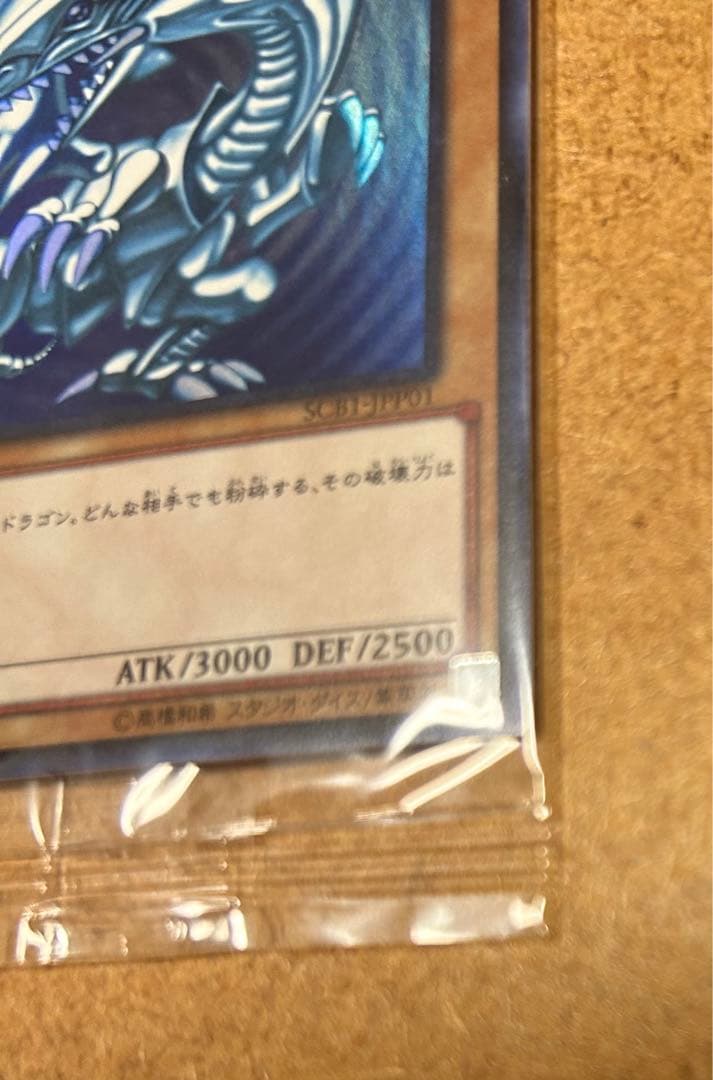 遊戯王 デュエルモンスターズ 秘蔵レア　青眼の白竜 未開封パック