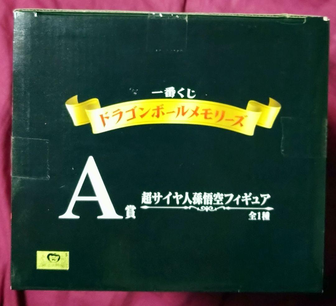 一番くじ『ドラゴンボール メモリーズ』A賞 超サイヤ人 孫悟空フィギュア