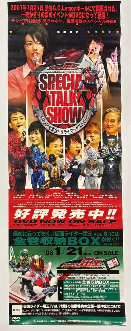 仮面ライダー電王 スペシャルトークショー 非売品告知ポスター B2半裁