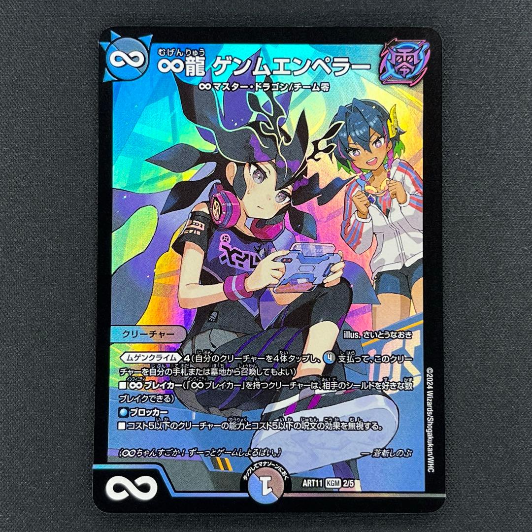 デュエルマスターズ ∞龍 ゲンムエンペラー 神アート 4枚