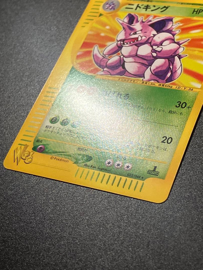 美品 ポケモンカード ニドキング web Nidoking 151 ② - メルカリ