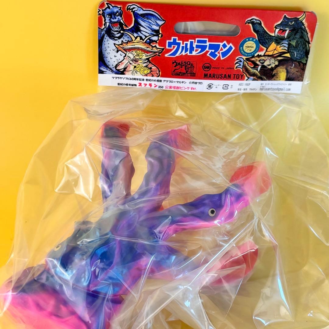 マルサン アマプロ 世紀の怪奇植物 スフラン350 公害怪獣ピンクver