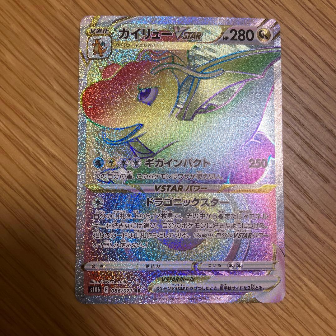 ポケモンカード カイリュー VSTAR HR UR ポケカ HR SR SAR - メルカリ