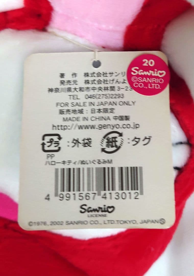ハローキティ 伊豆限定 伊勢海老バージョン ぬいぐるみ