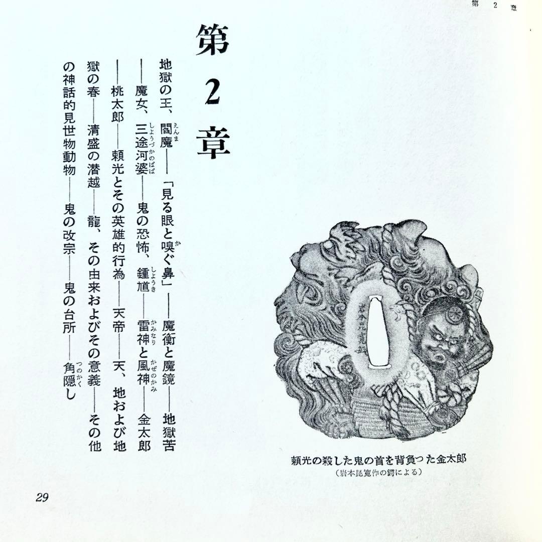 1958年 日本のユーモア G・ワグナー 高山洋吉 妖怪画・民間信仰図録集