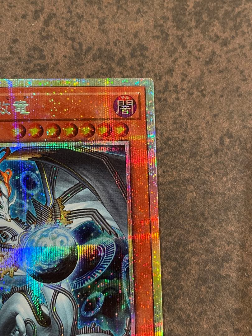 【ローダ付自引品！】 調和ノ天救竜 プリズマ プリズマティックシークレットレア