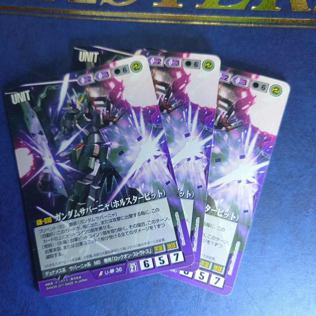 ガンダムサバーニャセット　ガンダムウォー