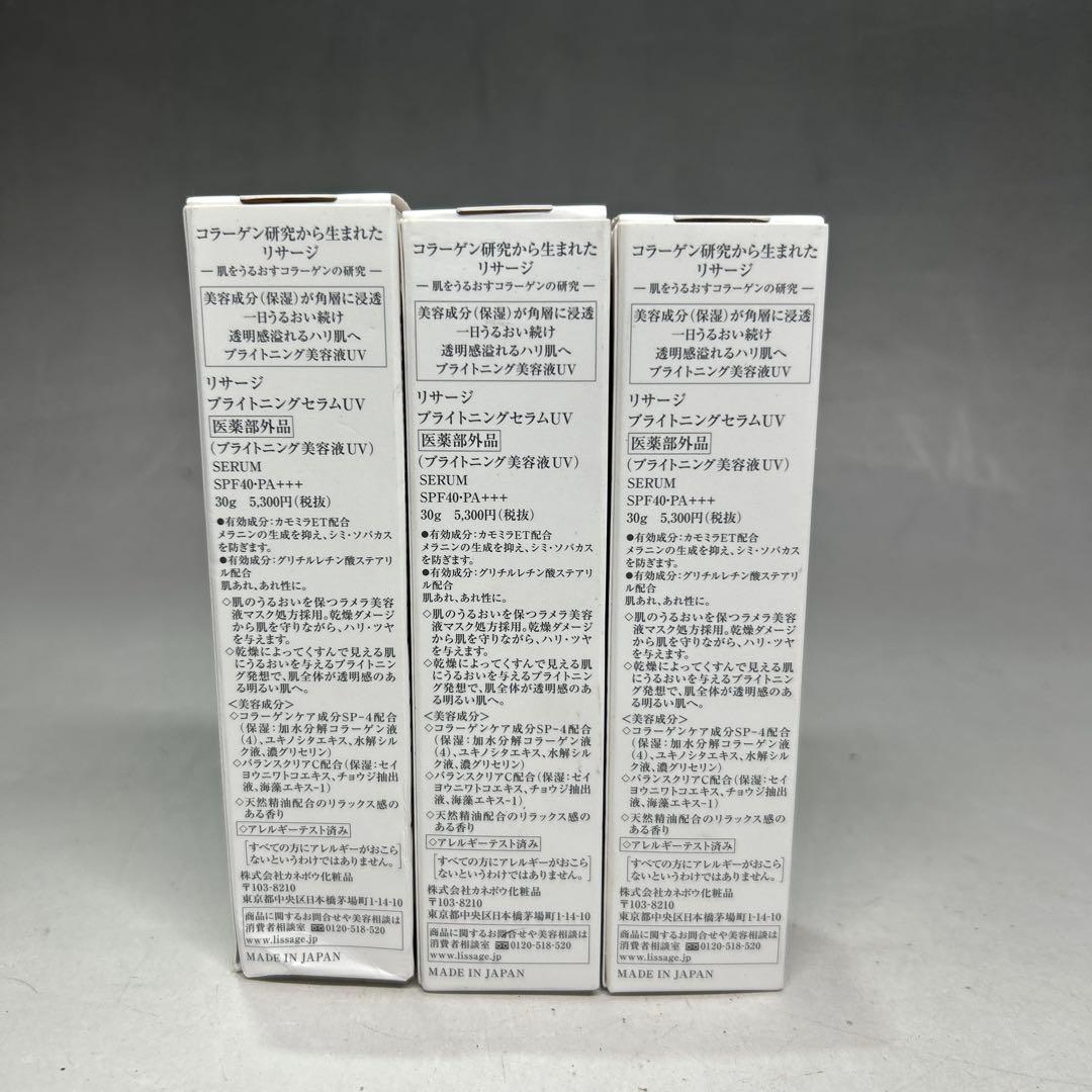 LISSAGE ブライトニングセラム UV 30g SPF40 PA+++ 3個