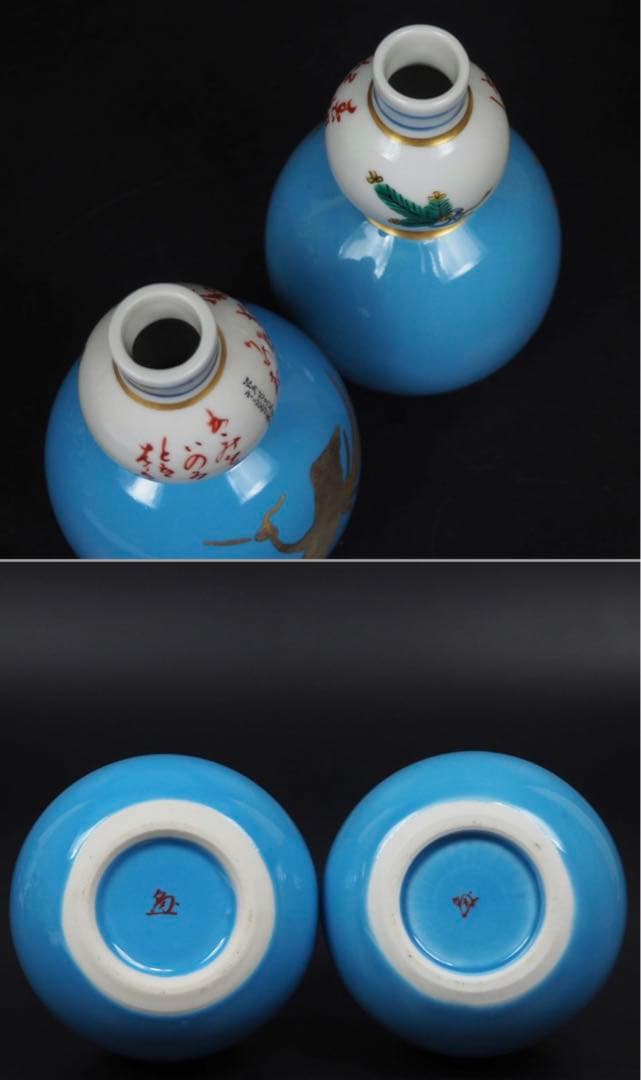 送料無料 石川県無形文化財九谷焼三代目 田村敬星作 毛筆細字御