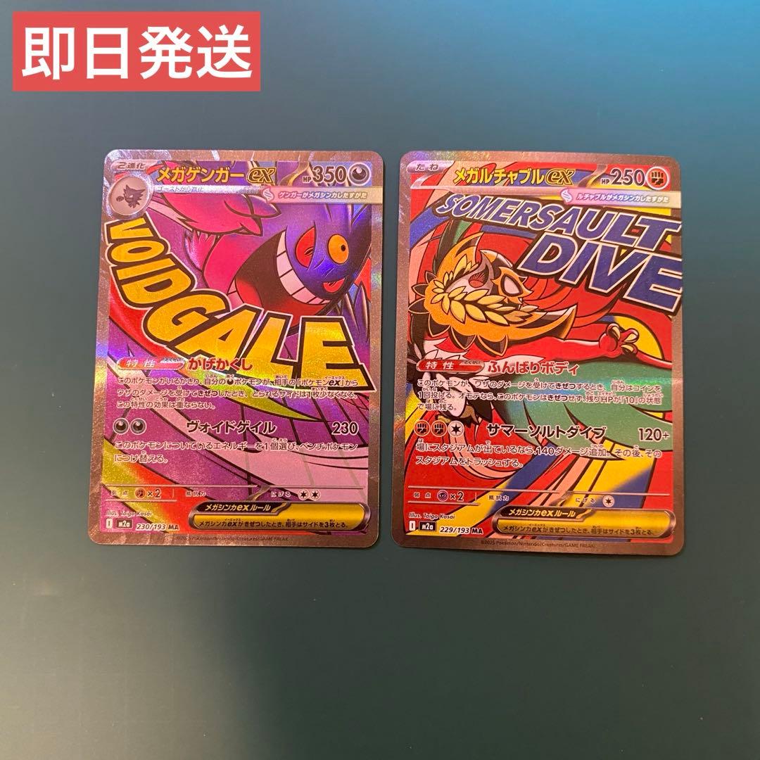 メガゲンガーex メガルチャブルex MA ポケモンカード エラーカード 魂