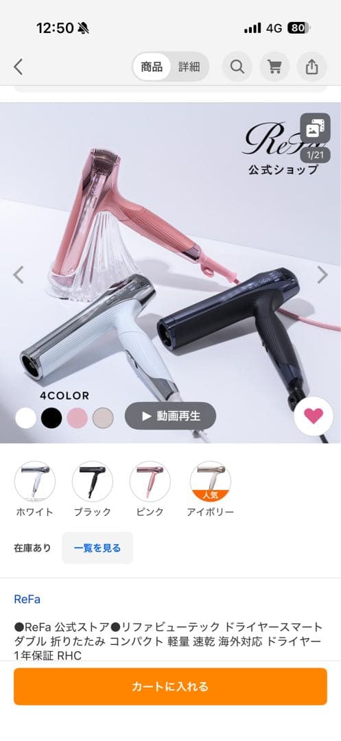 【新品未使用！未開封！】リファ　ドライヤー　リファビューテック