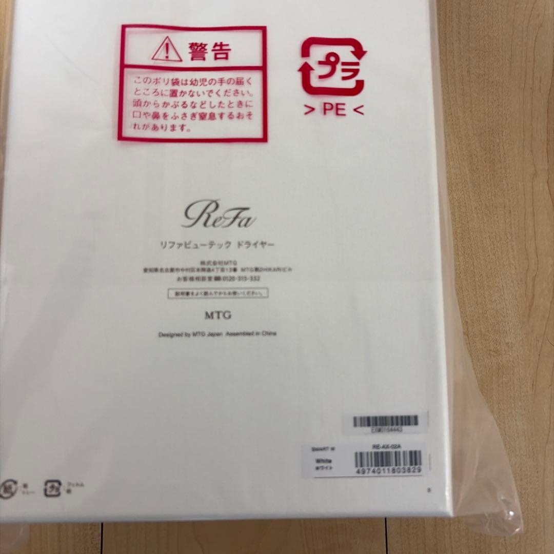 【新品未使用！未開封！】リファ　ドライヤー　リファビューテック