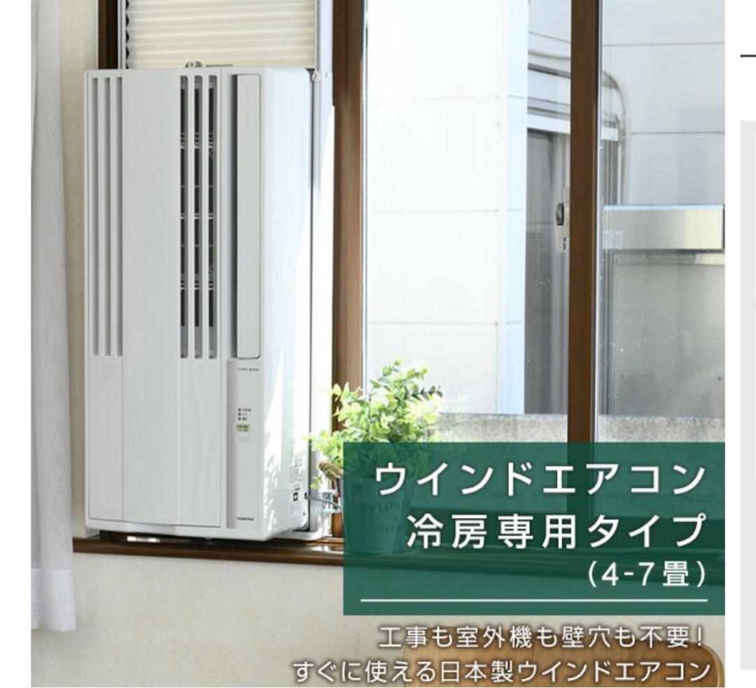 CORONA ウィンドエアコン 4〜7畳 CW-1624R CORONA ウィンドエアコン 4