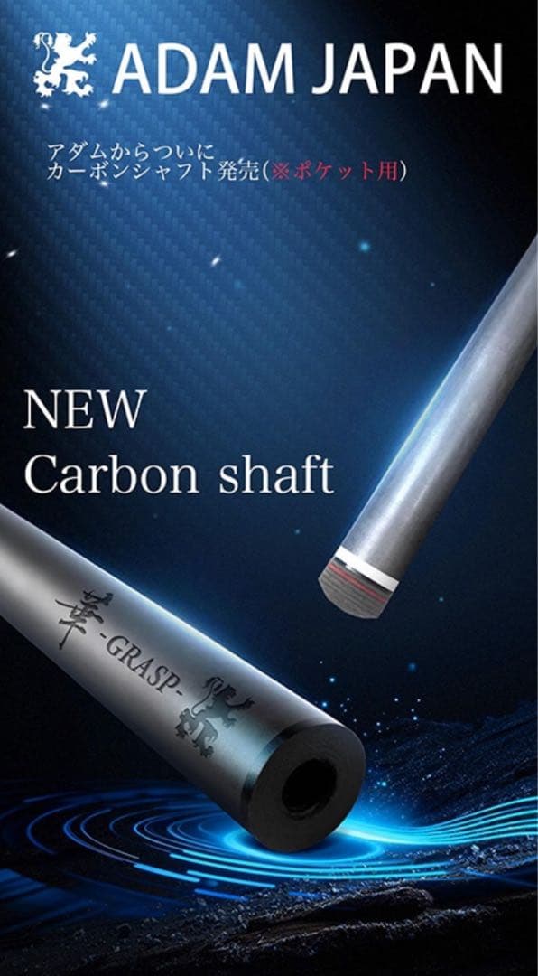 ADAM JAPAN カーボンシャフト GRASP華グラスプ・ハナ11.8mm