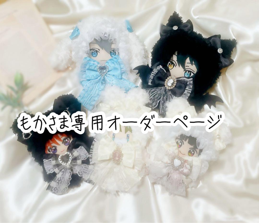 B274.275.276】みにさま ぬい服 着ぐるみ オーダーページ ぬい服 ちび