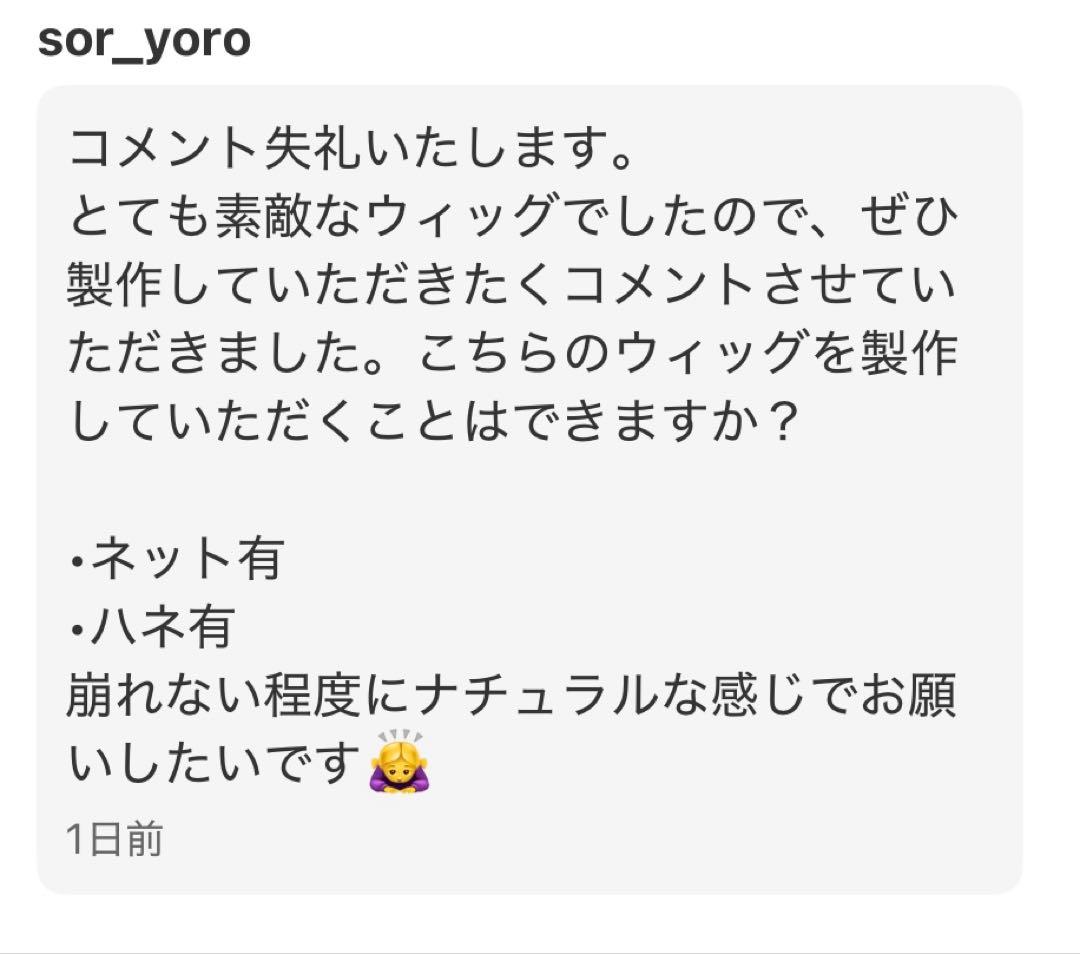 ウィッグ・エクステ sor_yoro