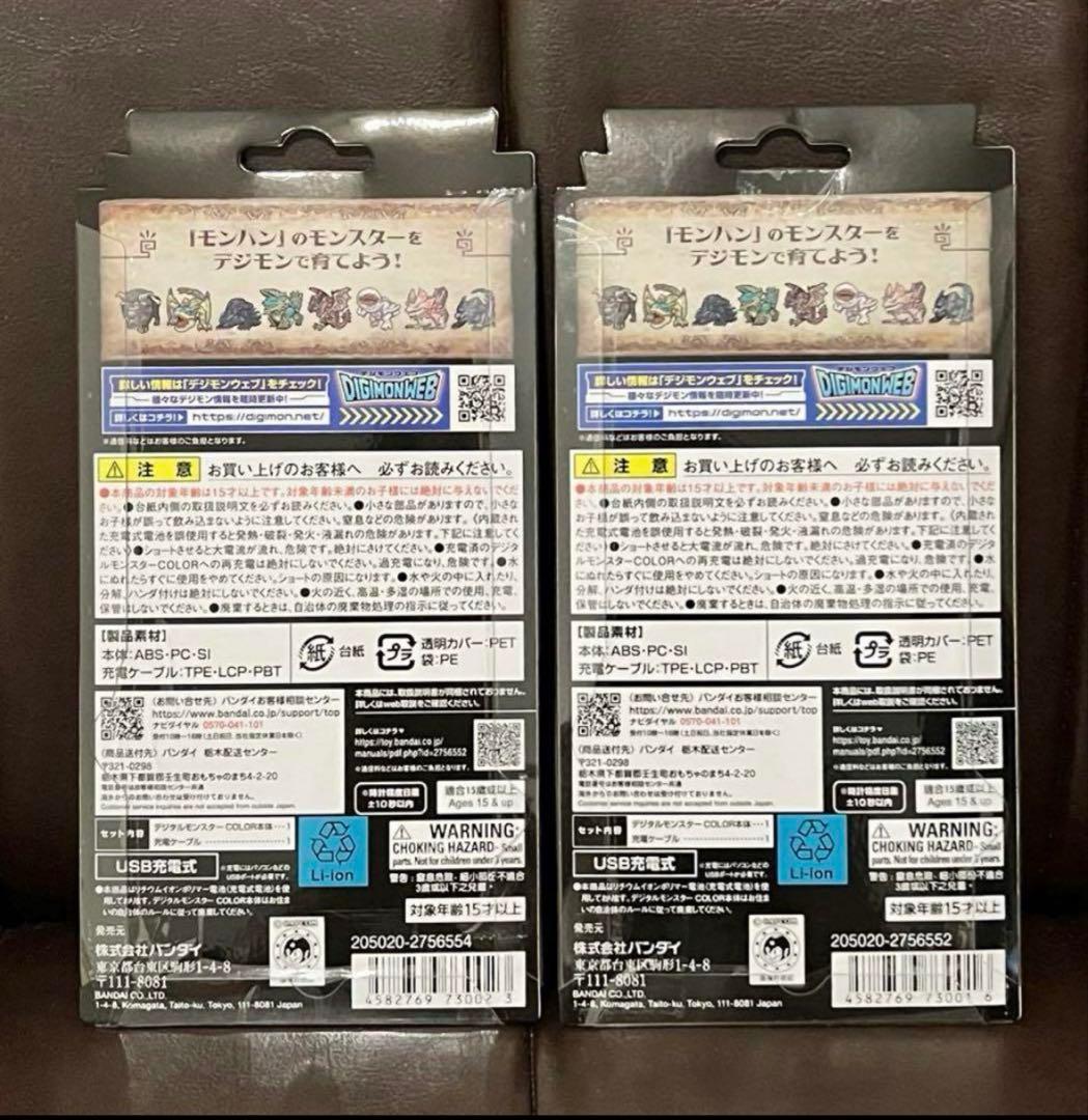 新品 未開封 デジタルモンスター COLOR モンスターハンター ２個 セット