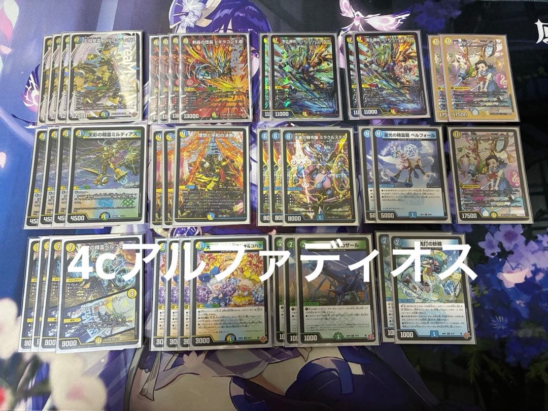 デュエマ 4cアルファディオス デッキ トリーヴァアルファディオス