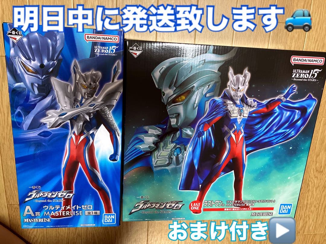 ウルトラマンゼロ 一番くじ a賞＆ラストワンセット