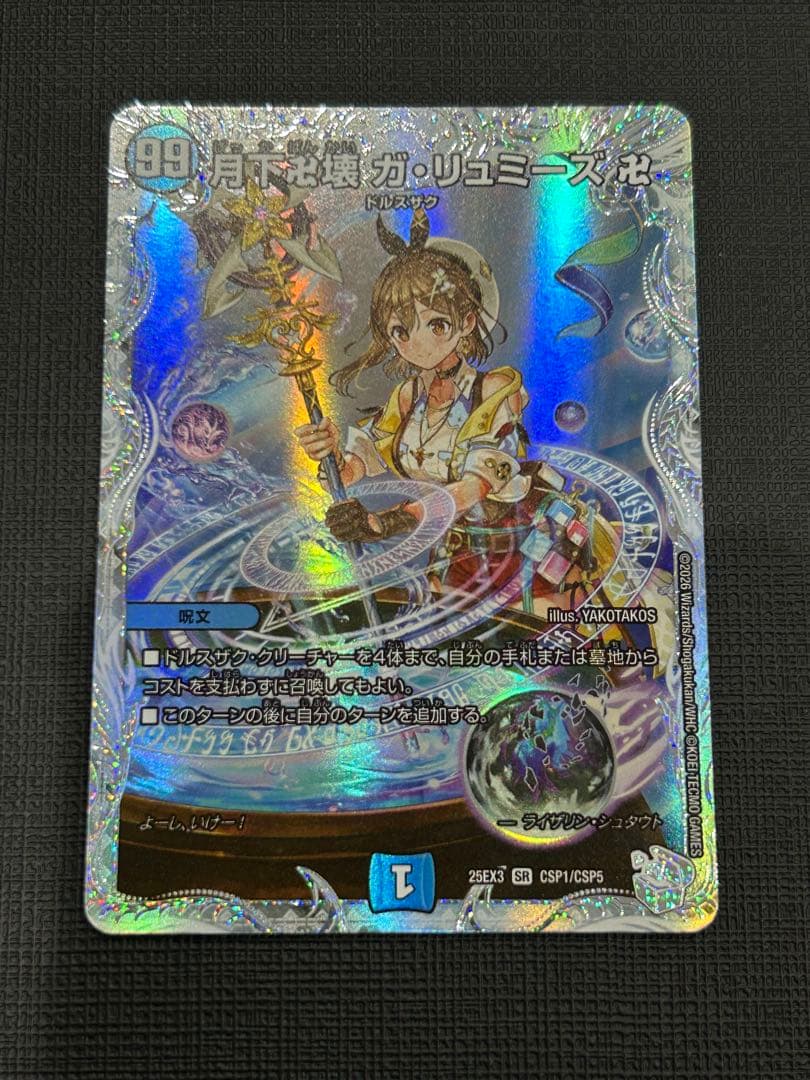 月下卍解ガリュミーズ ライザ ライザのアトリエ - メルカリ