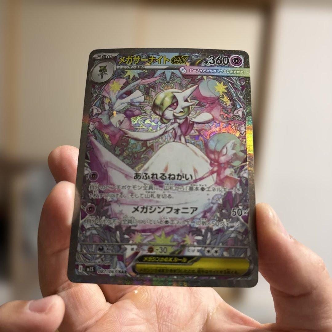 メガサーナイト　sar