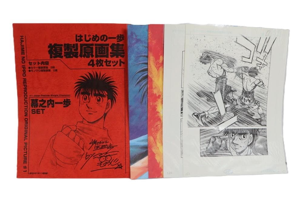 ◇はじめの一歩複製原画集 幕之内一歩 鷹村守 宮田一郎&千堂武士 3点