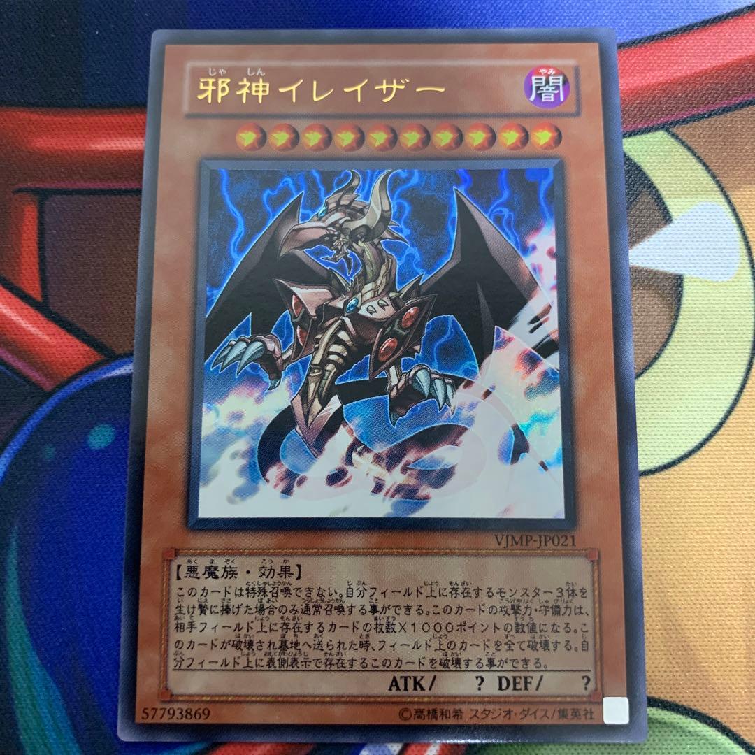 遊戯王 邪神イレイザー ウルトラレア 1枚 - メルカリ