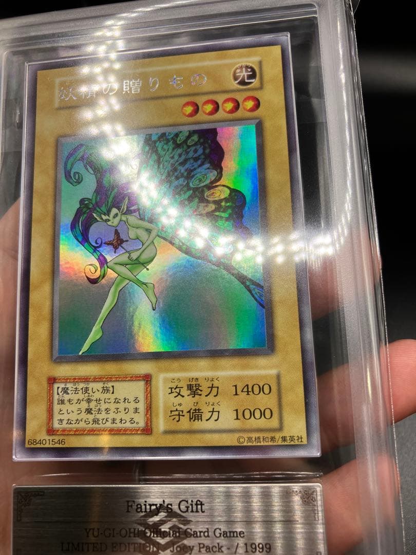 【ARS9】妖精の贈りもの 遊戯王 初期 リミテッドエディション1 城之内パック