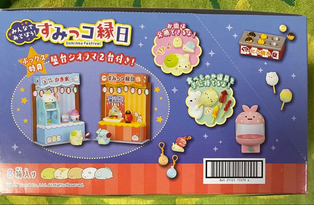 リーメント みんなであそぼう！すみっコ縁日　全8種　フルコンプ