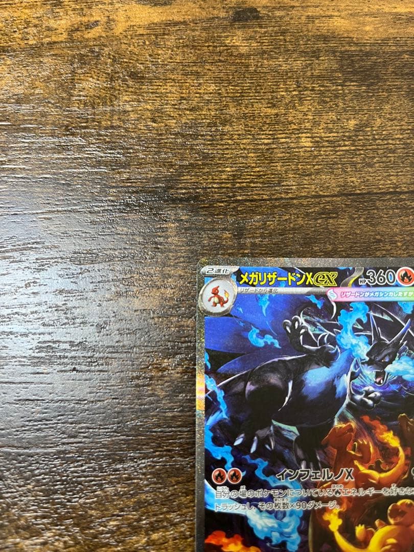 インフェルノX メガリザードンXex SAR 110/080