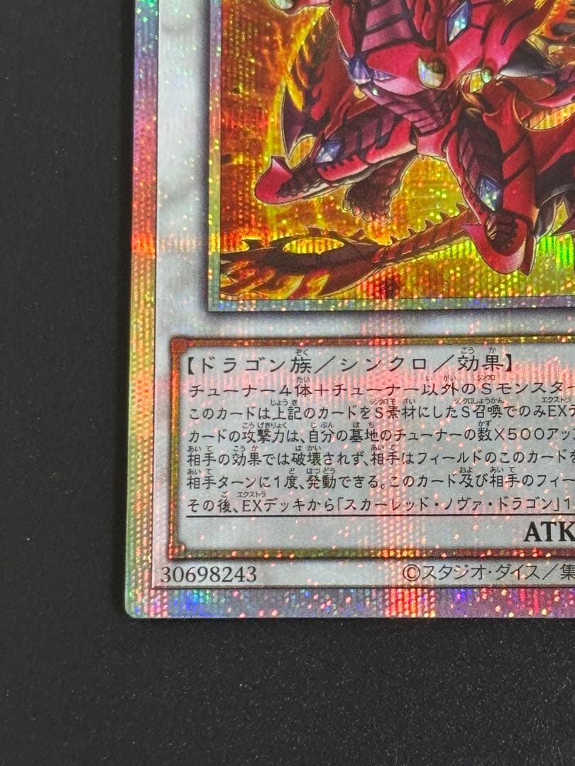 遊戯王 スカーレット・ハイパー・ノヴァ・ドラゴン プリズマ - メルカリ