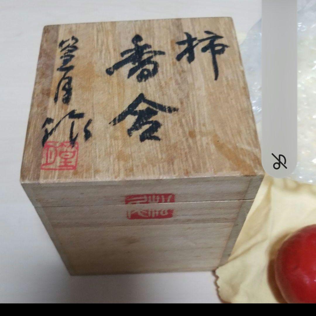 輪島塗 香合 乾漆 -柿- [内面金色/外面柿色]