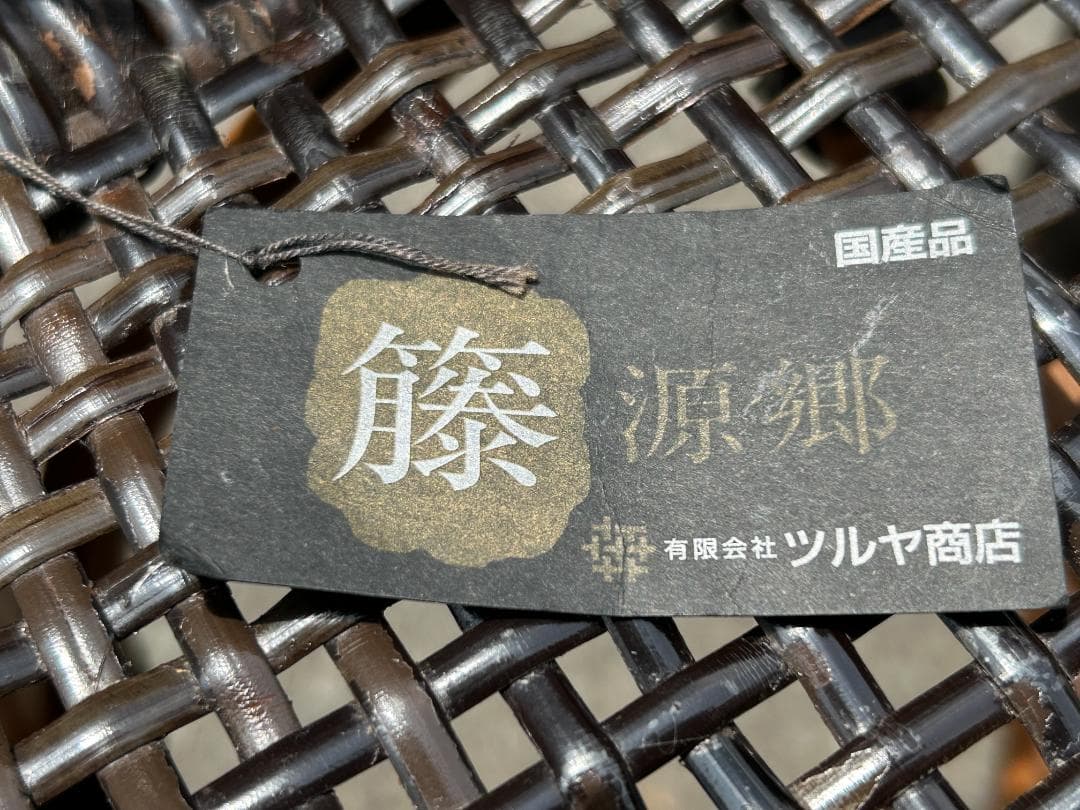 レア!! 熟練職人手作り こだわりの逸品！ツルヤ商店　籐源郷　スツール　ラタン