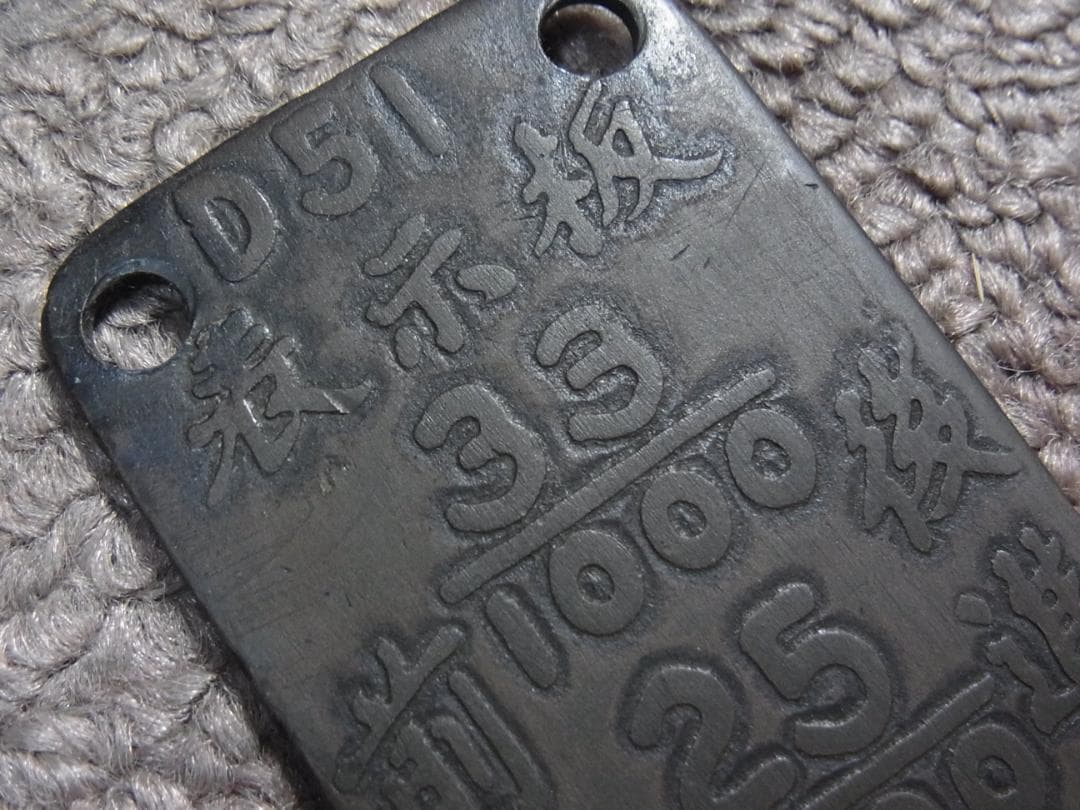 D51形蒸気機関車　内火室最高部移変表示板　希少な筆文字！！