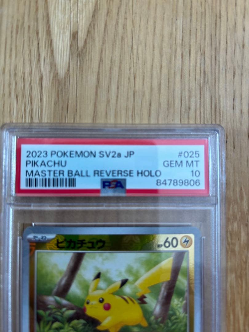 マスターボールミラーピカチュウ PSA10