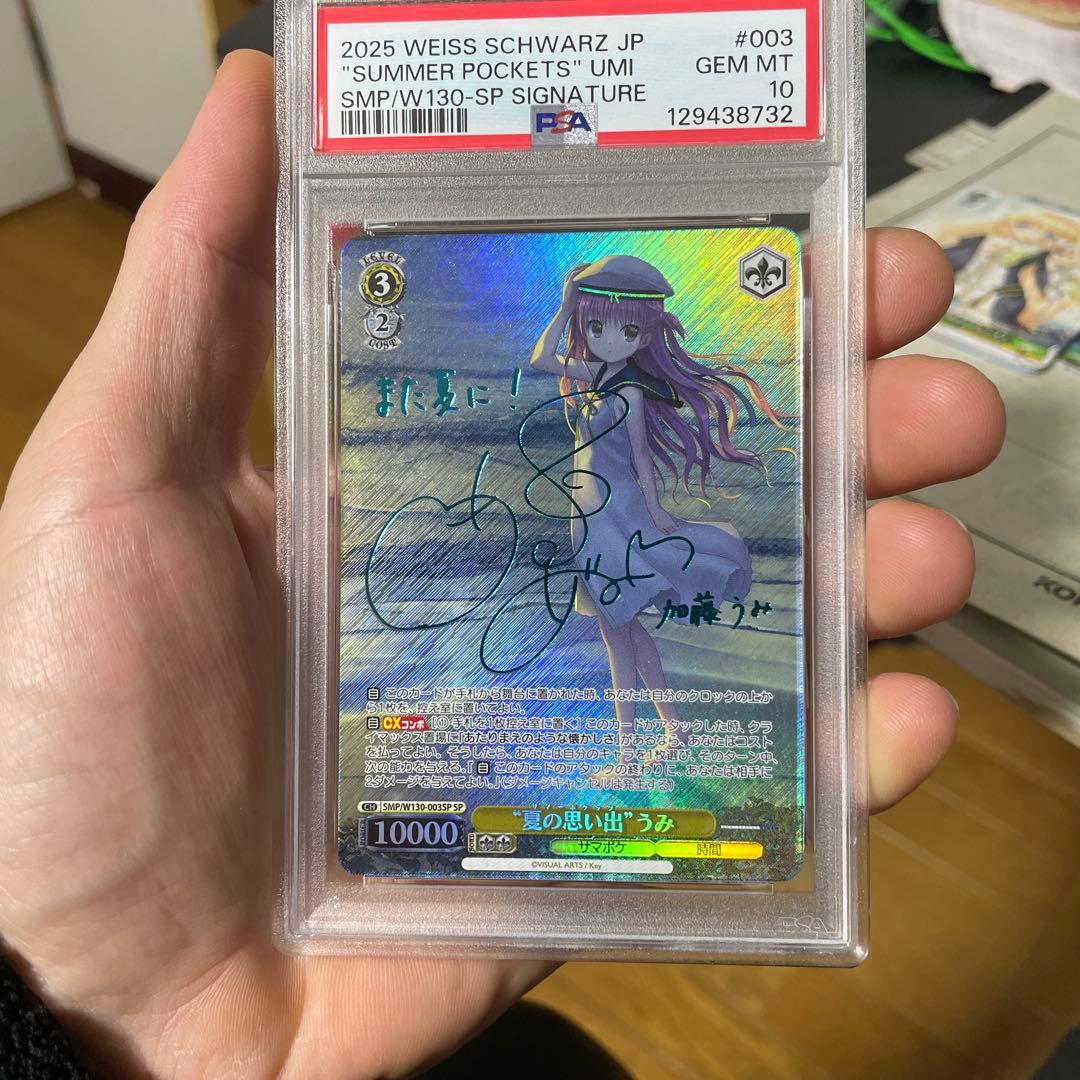 ヴァイスシュヴァルツ SUMMER POCKETS UMI サイン入り 夏の思い出うみSP SP “夏の思い出” うみ(サイン入り) 販売 | Summer