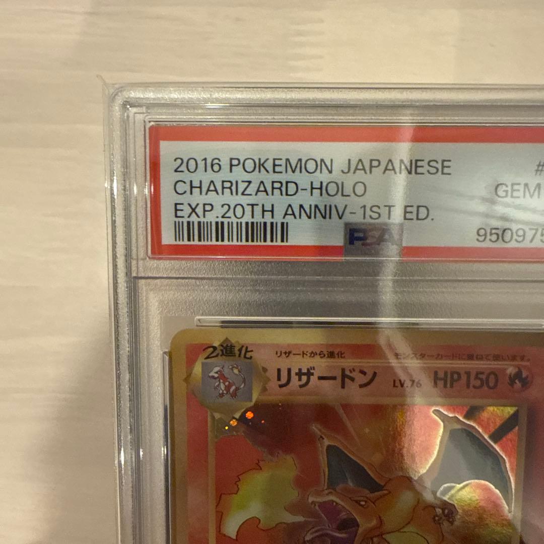 【PSA10】リザードン CP6 011/087 20thAnniversary