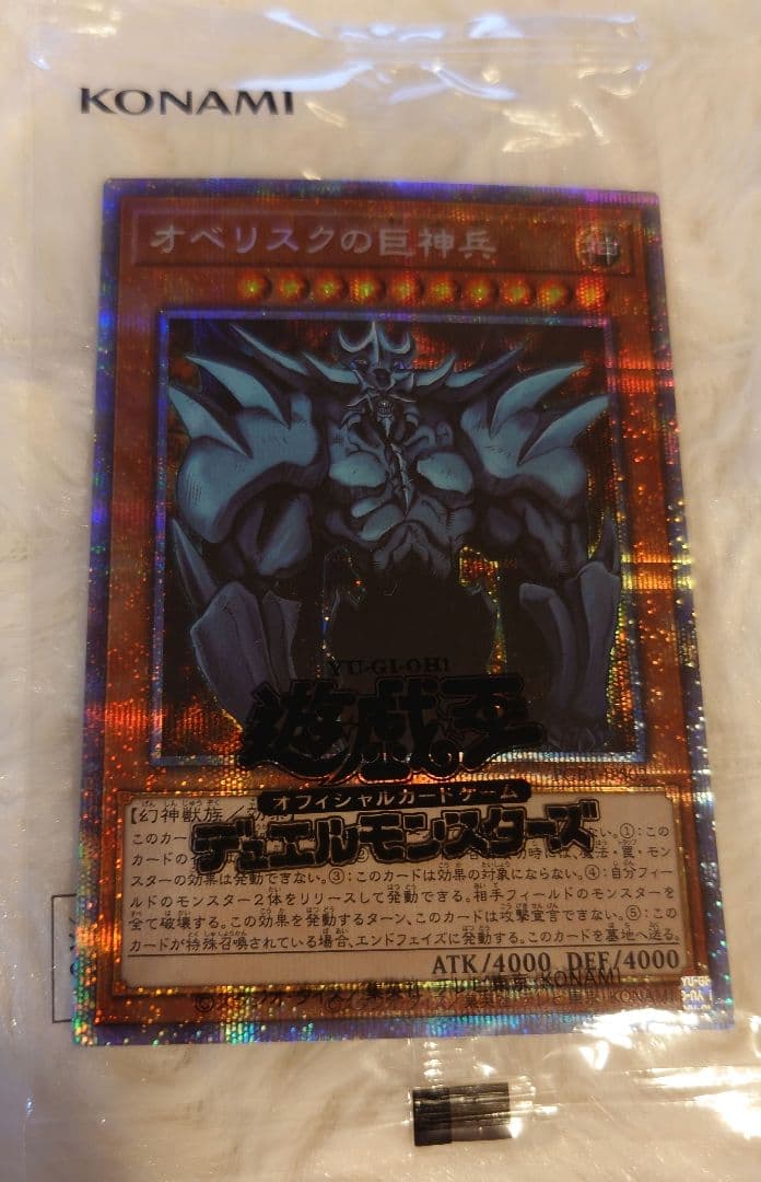 遊戯王 OCG プリズマティック 三幻神 未開封セット