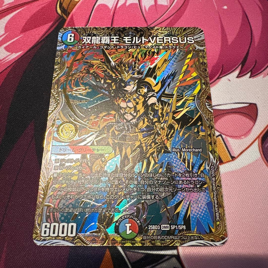 双龍覇王 モルトVERSUS モルトバーサス　シークレット ホビーステーションシングル通販店 / 双龍覇王 モルトVERSUS