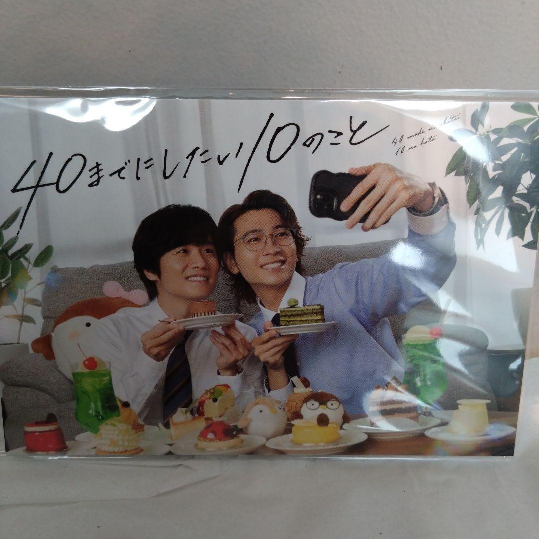 40までにしたい10のこと　アクリルスタンド　庄司浩平　ポストカード　風間俊介