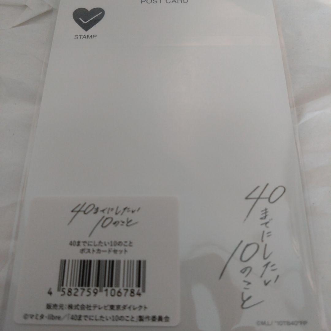 40までにしたい10のこと　アクリルスタンド　庄司浩平　ポストカード　風間俊介