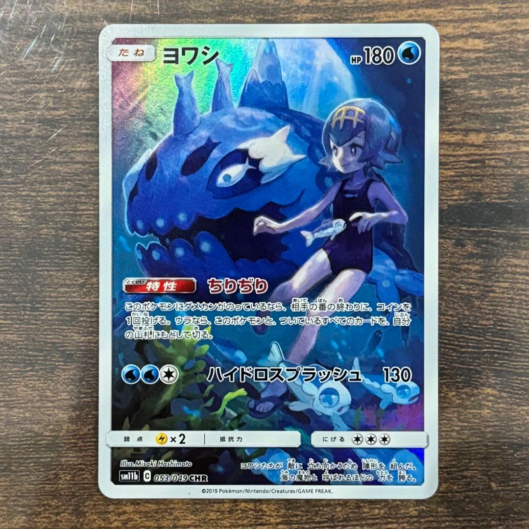 ポケモンカードゲーム サン＆ムーン ドリームリーグ CHR コンプセット 12枚