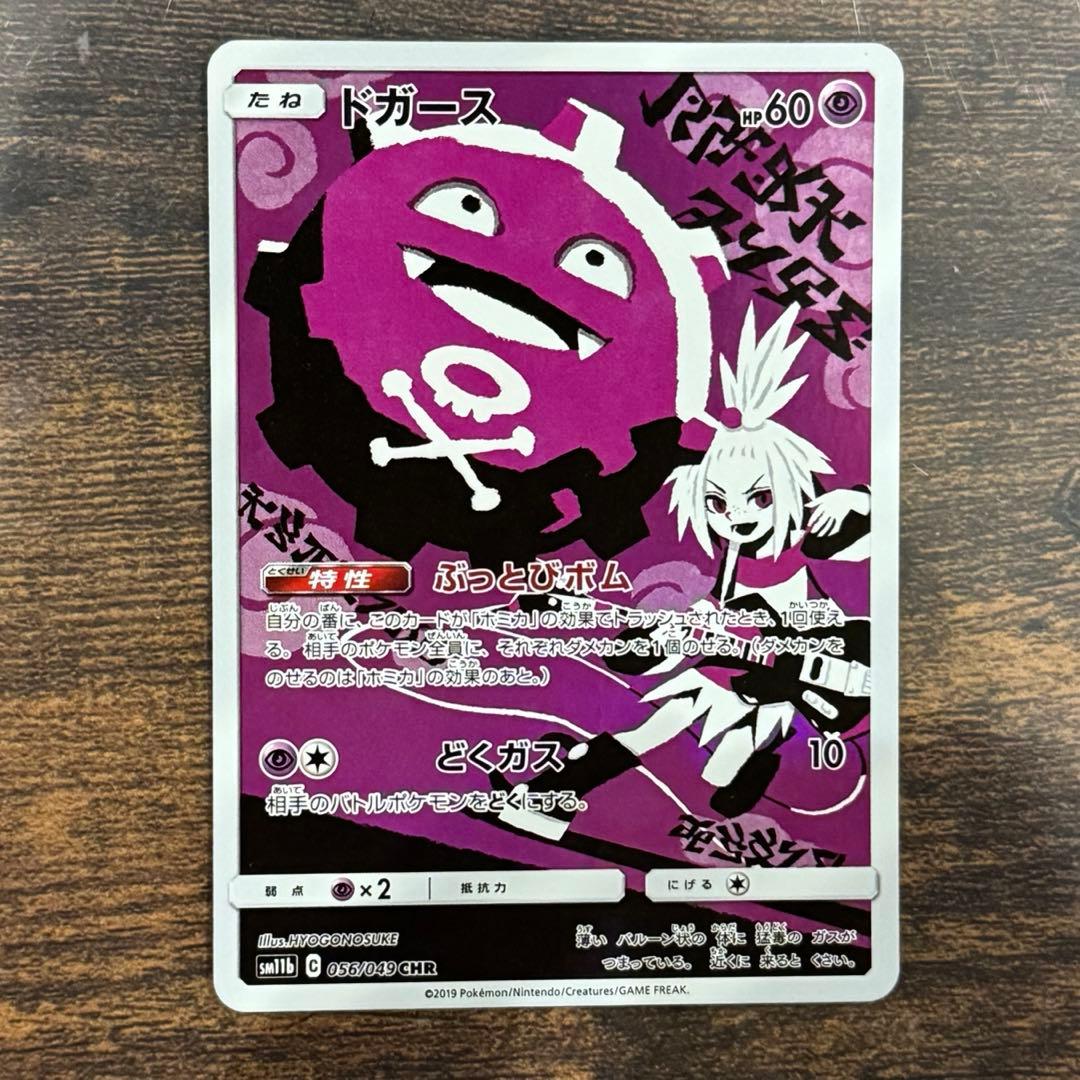 ポケモンカードゲーム サン＆ムーン ドリームリーグ CHR コンプセット 12枚