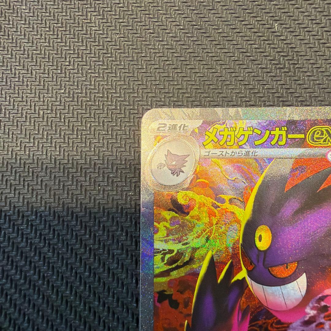 ポケモンカード MEGAドリームex メガゲンガーex SAR 240/193